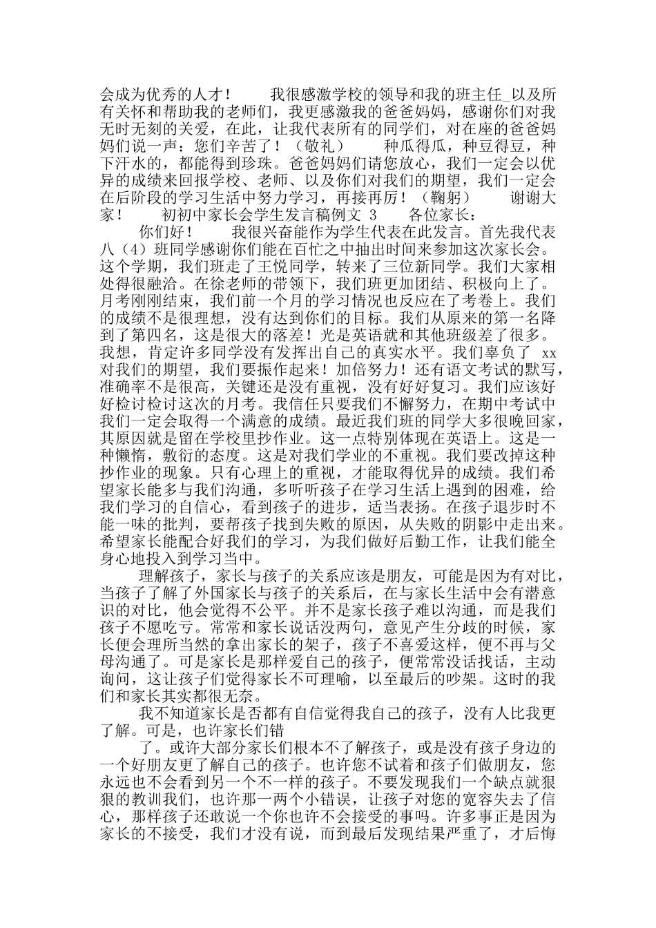 初中家长会学生发言稿范文_第3页