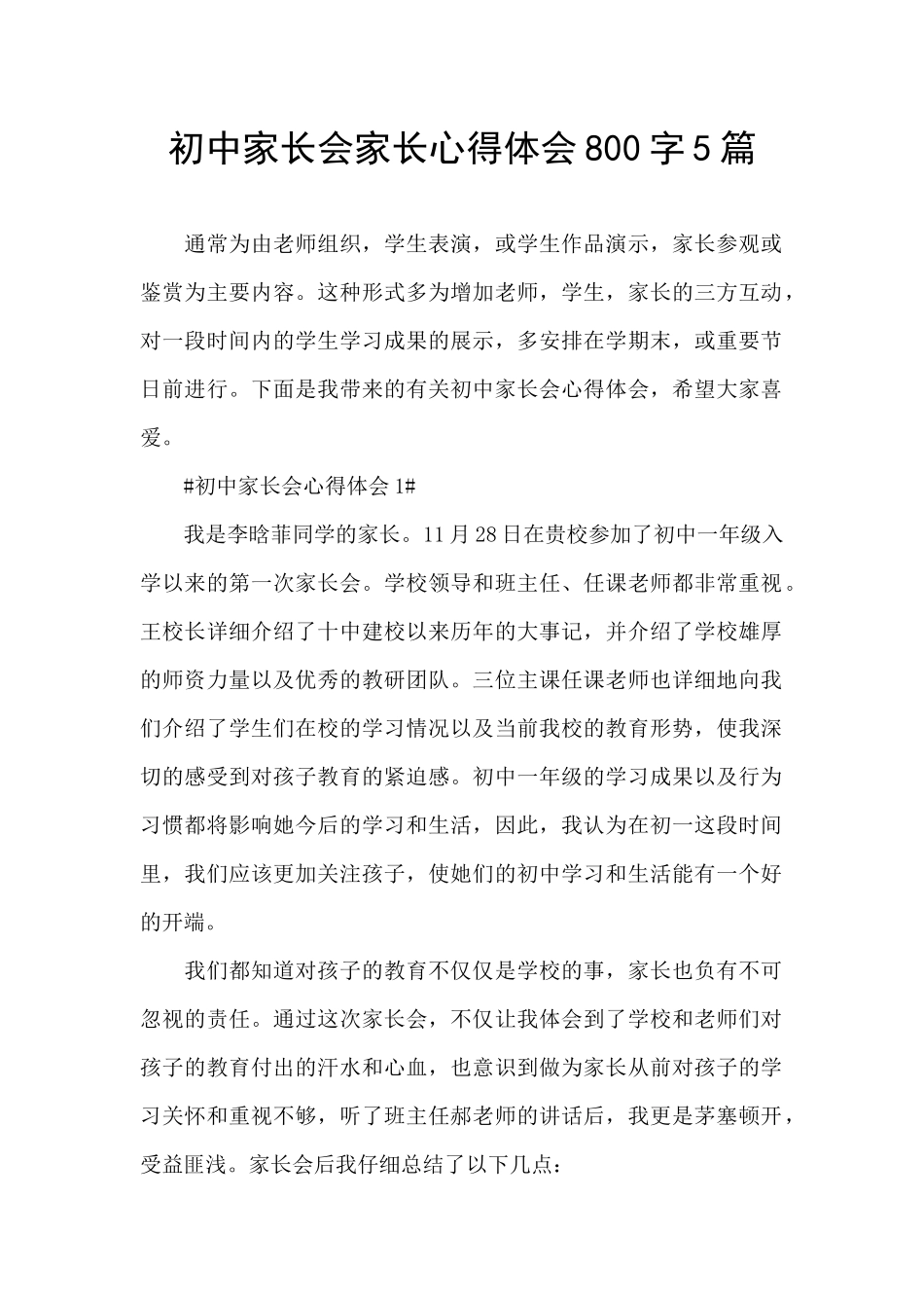 初中家长会家长心得体会800字5篇_第1页