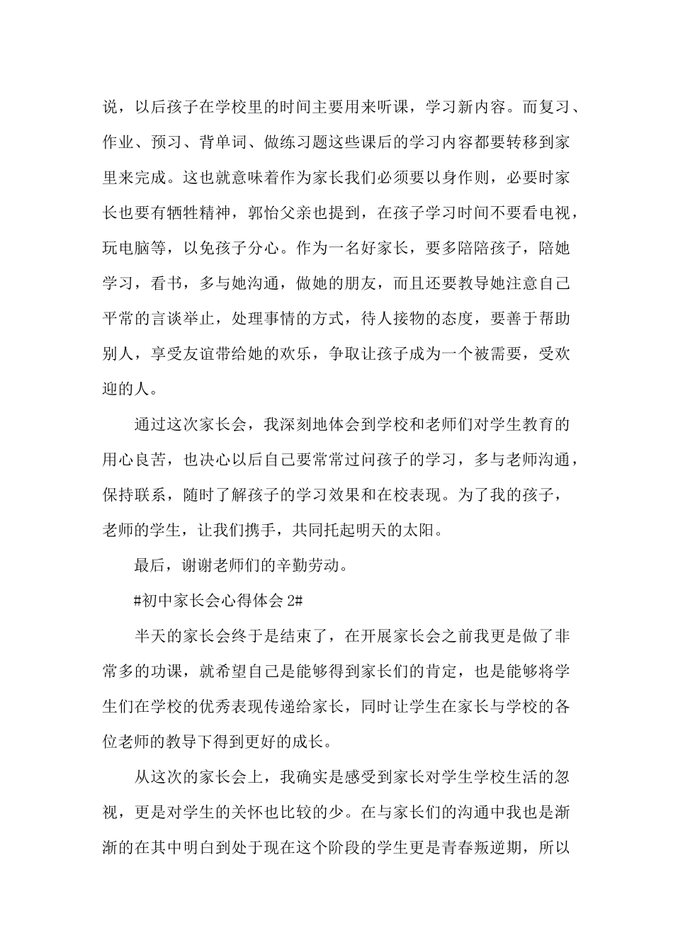 初中家长会家长心得体会800字5篇_第3页