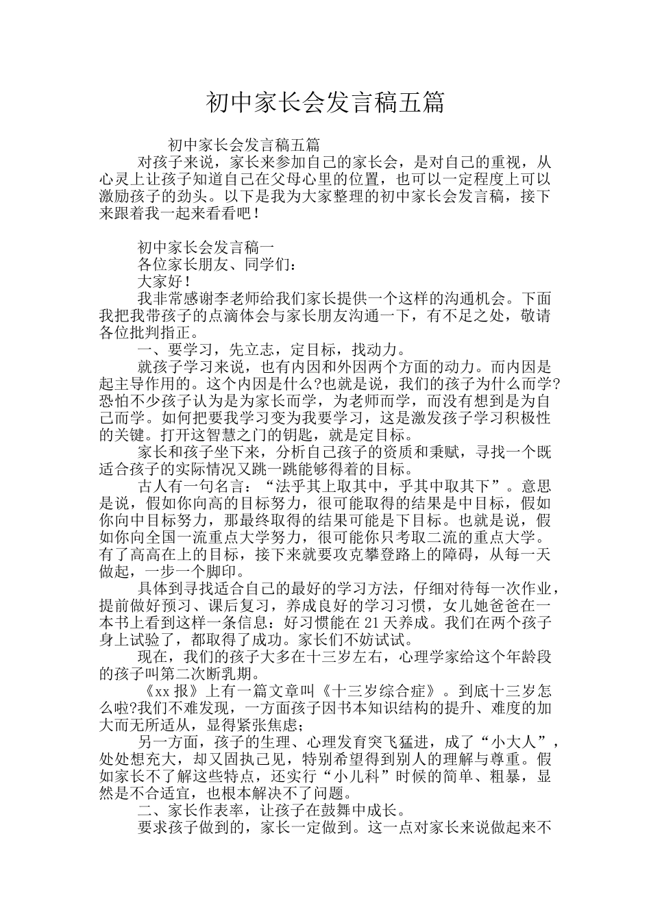 初中家长会发言稿五篇_第1页