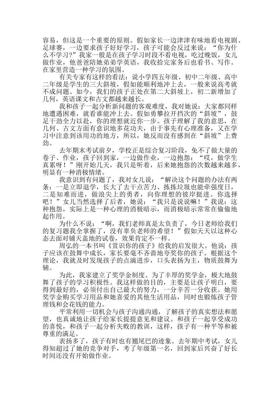 初中家长会发言稿五篇_第2页