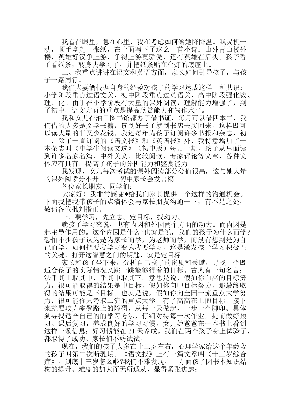 初中家长会发言稿五篇_第3页