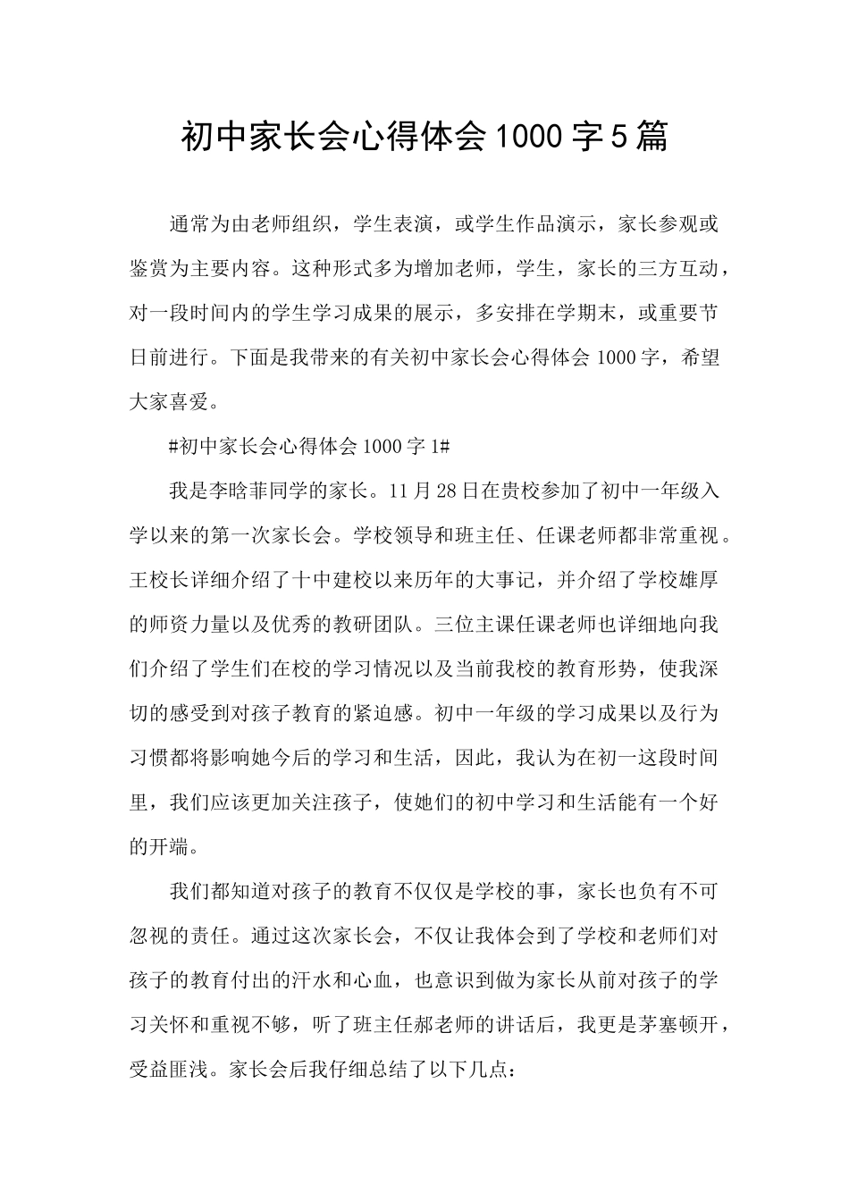 初中家长会心得体会1000字5篇_第1页