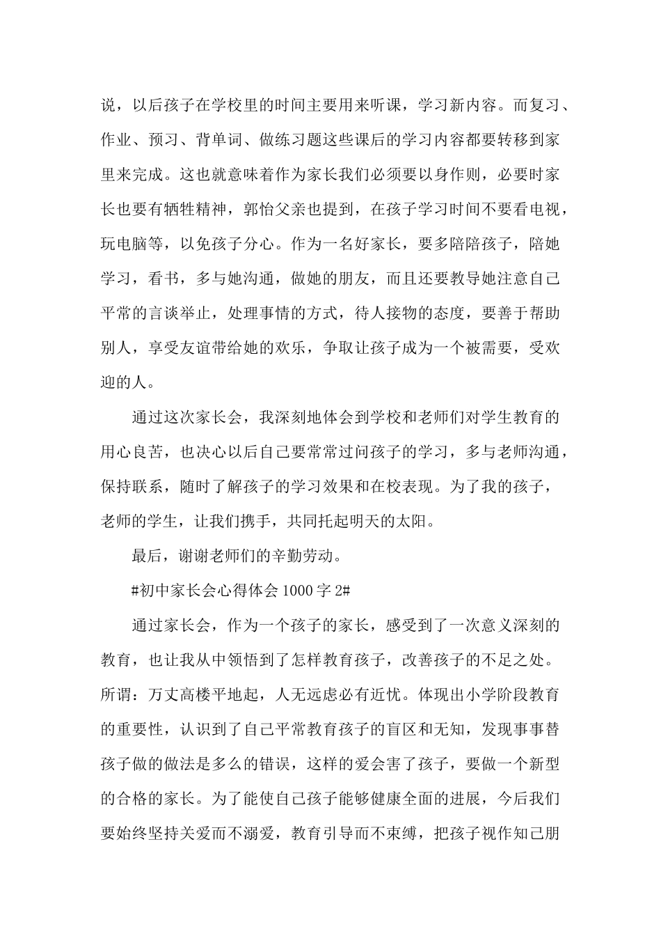 初中家长会心得体会1000字5篇_第3页