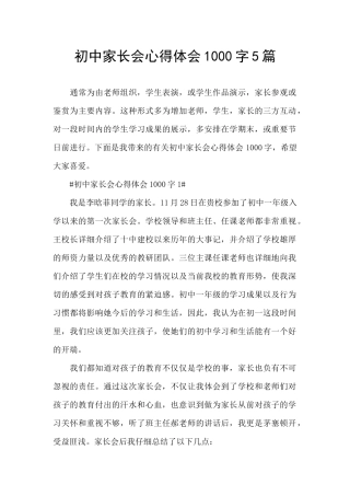 初中家长会心得体会1000字5篇