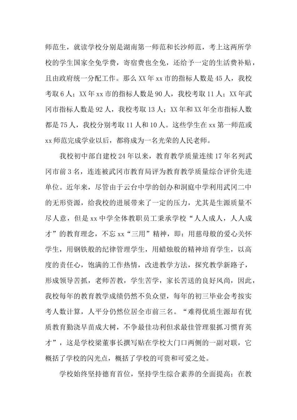 初中家长会校长讲话稿_第2页