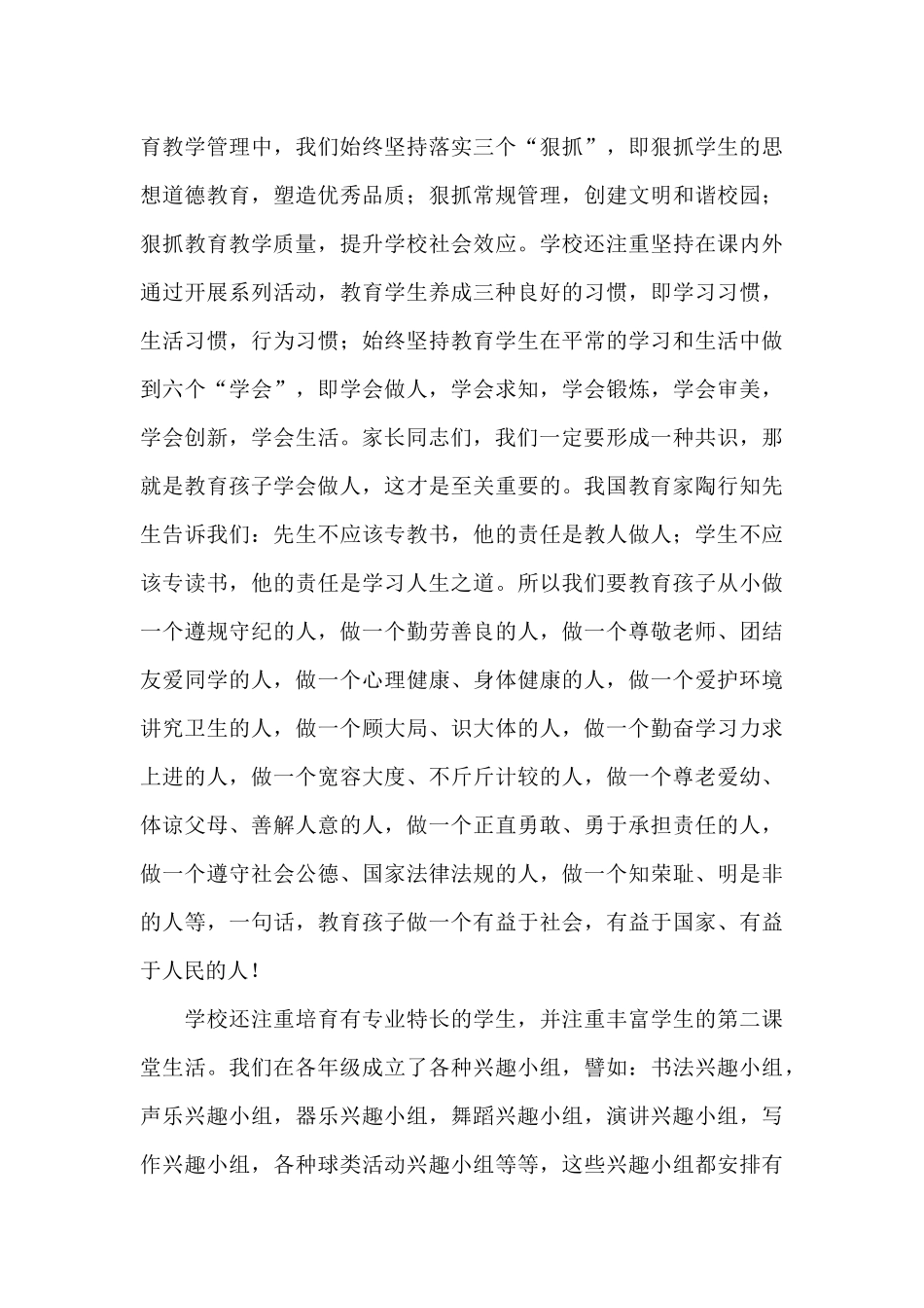 初中家长会校长讲话稿_第3页