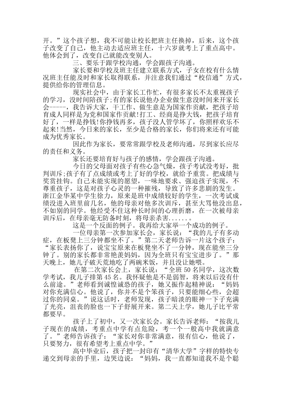 初中家长会校长讲话稿_第2页