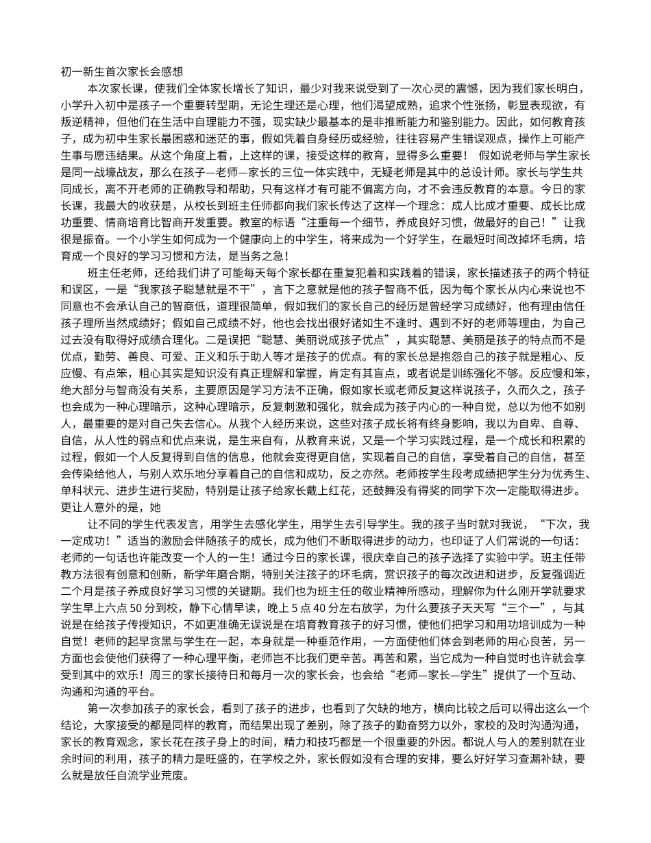 初中家长会感想家长写的_第1页