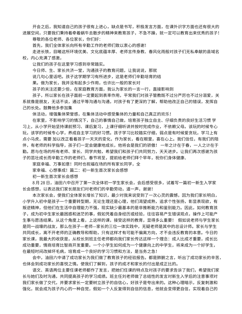 初中家长会感想家长写的_第2页