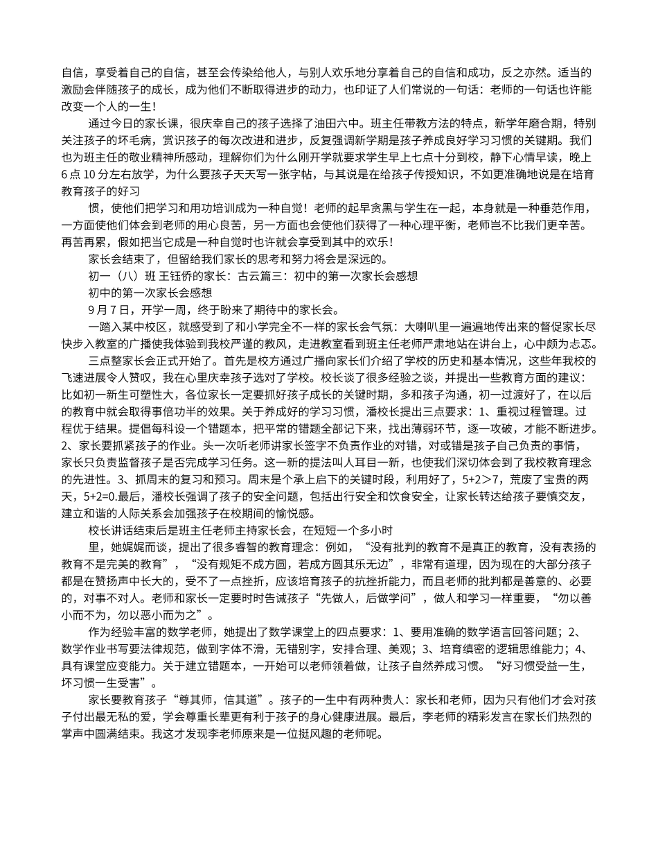 初中家长会感想家长写的_第3页