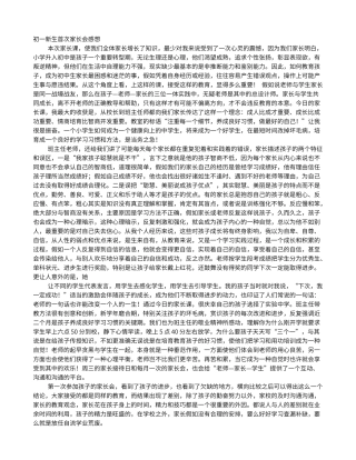 初中家长会感想家长写的