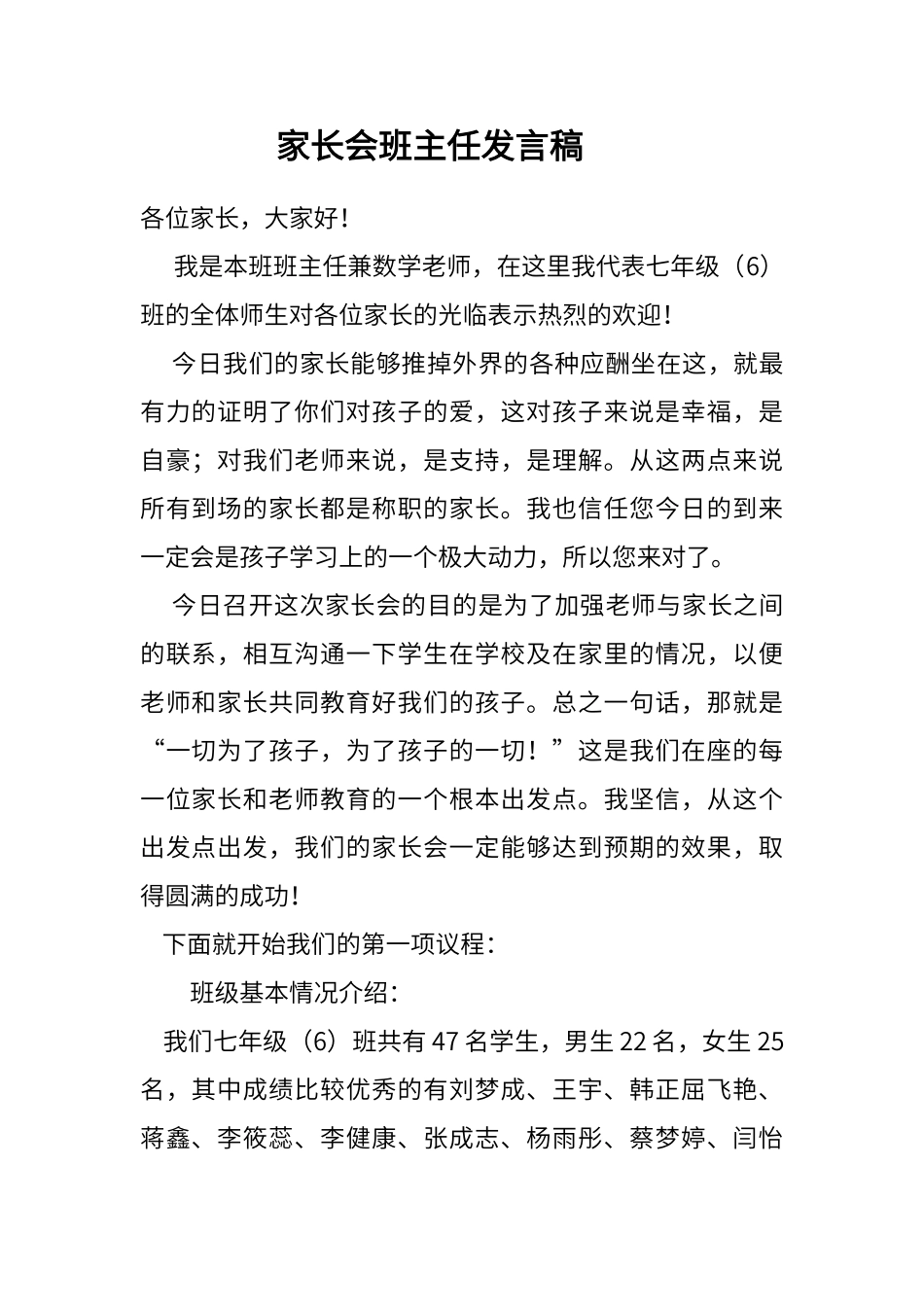 初中家长会班主任发言稿_第1页