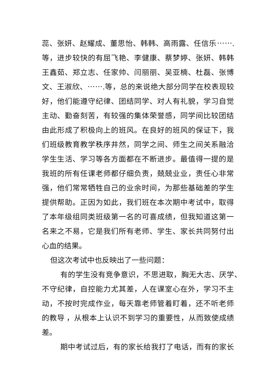 初中家长会班主任发言稿_第2页