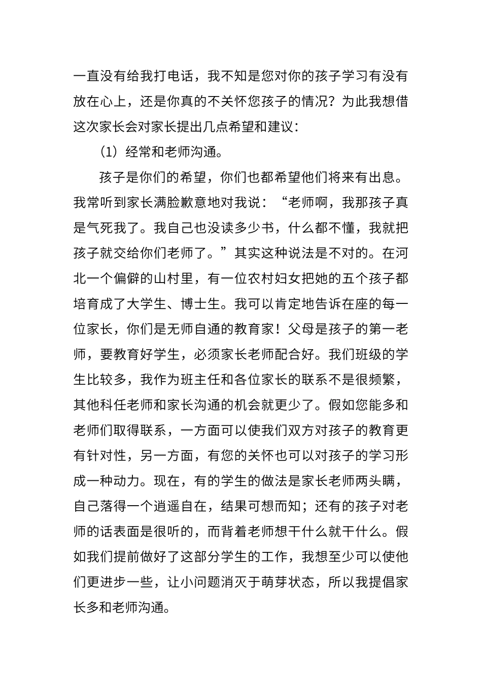 初中家长会班主任发言稿_第3页