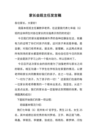 初中家长会班主任发言稿