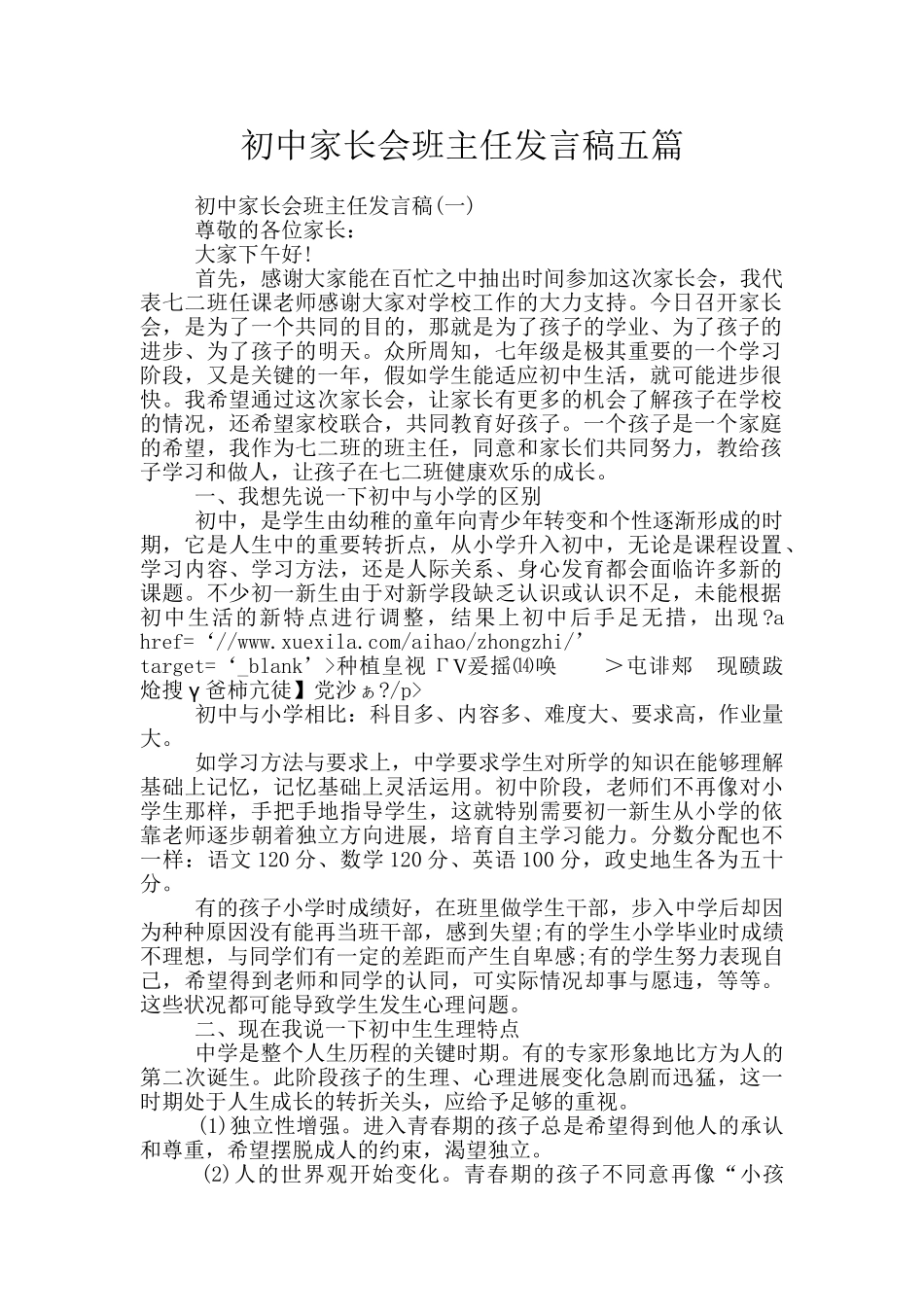初中家长会班主任发言稿五篇_第1页