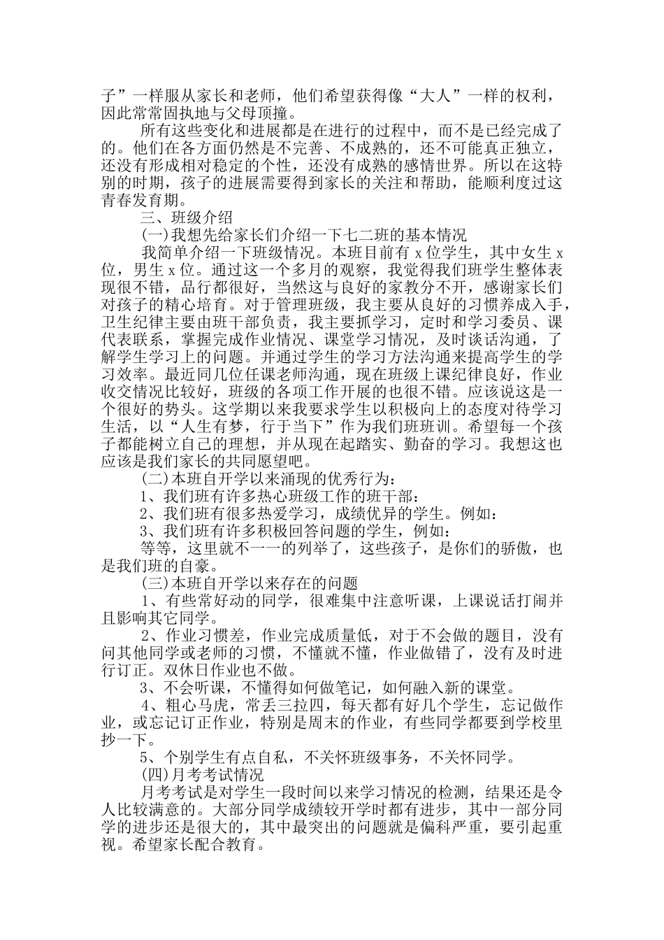 初中家长会班主任发言稿五篇_第2页