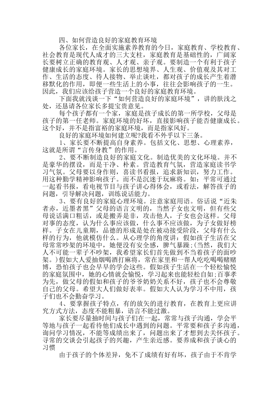 初中家长会班主任发言稿五篇_第3页