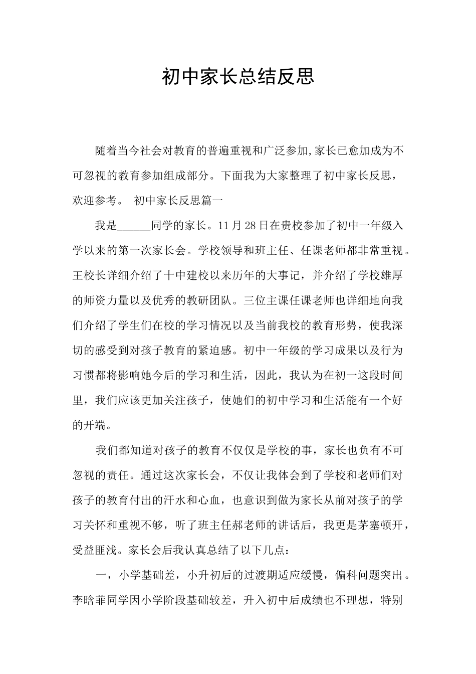 初中家长总结反思_第1页
