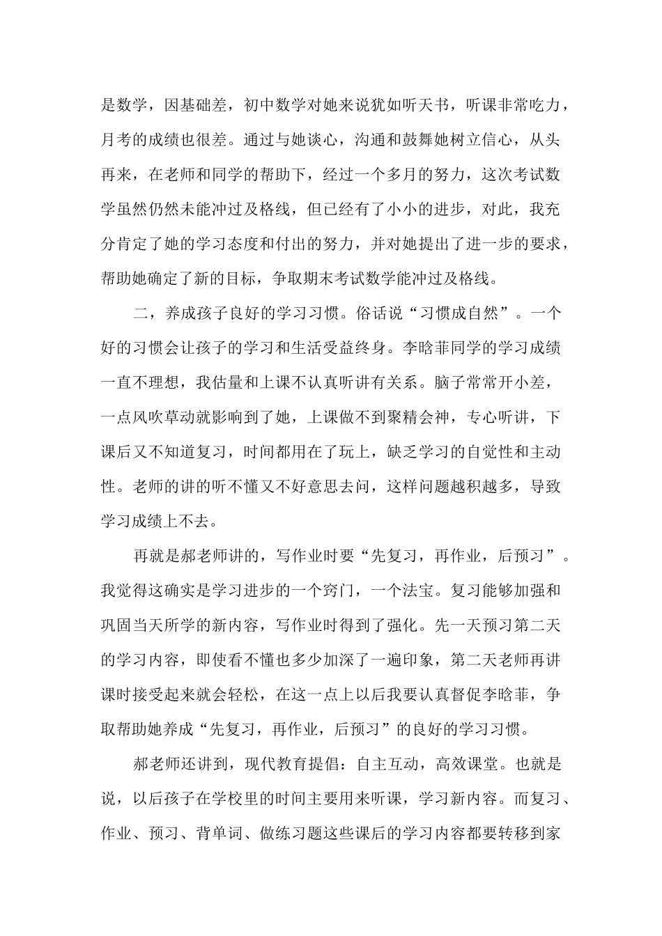 初中家长总结反思_第2页