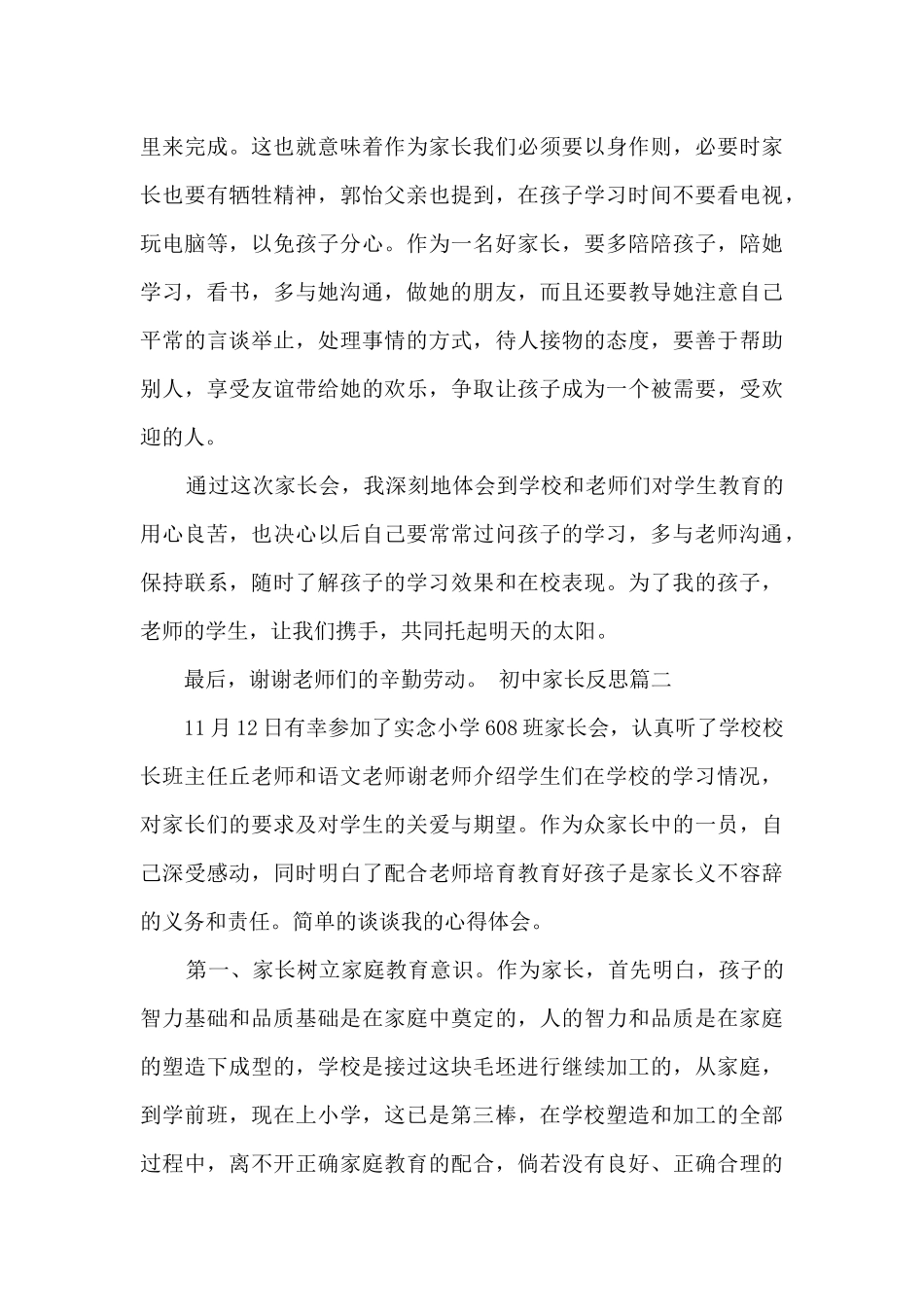 初中家长总结反思_第3页