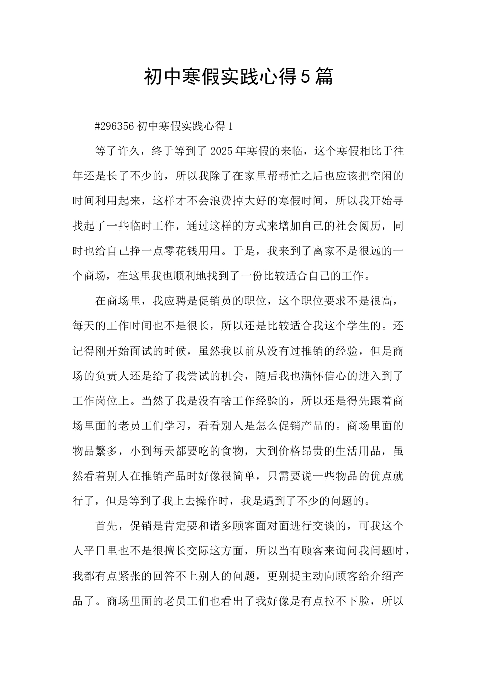 初中寒假实践心得5篇_第1页