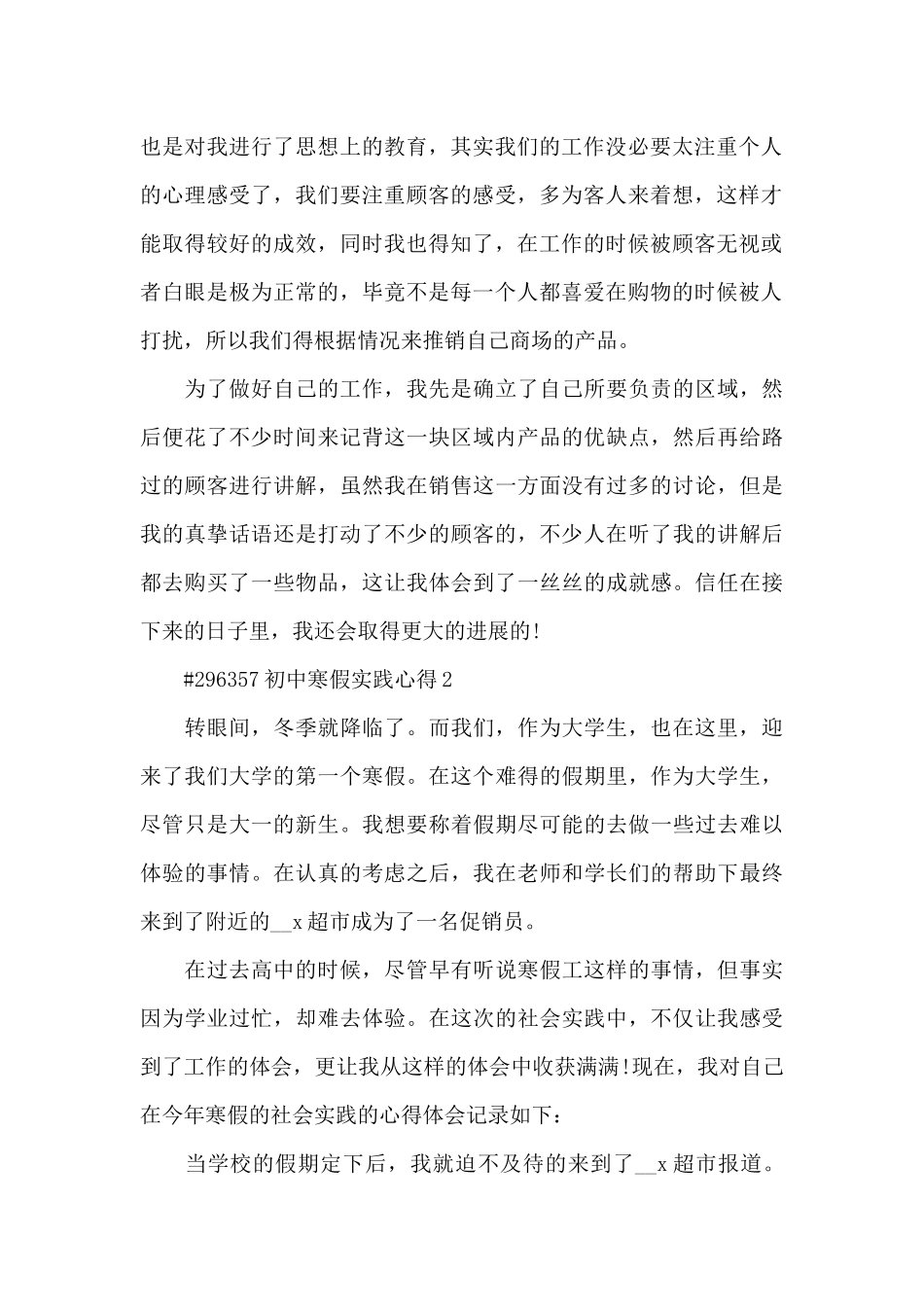 初中寒假实践心得5篇_第2页