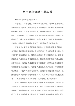 初中寒假实践心得5篇