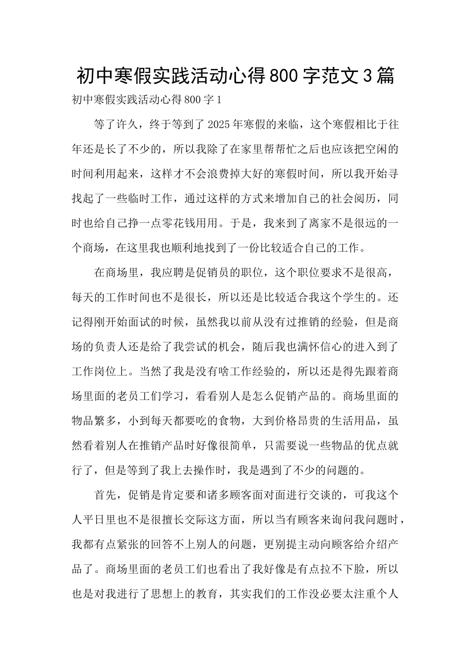 初中寒假实践活动心得800字范文3篇_第1页