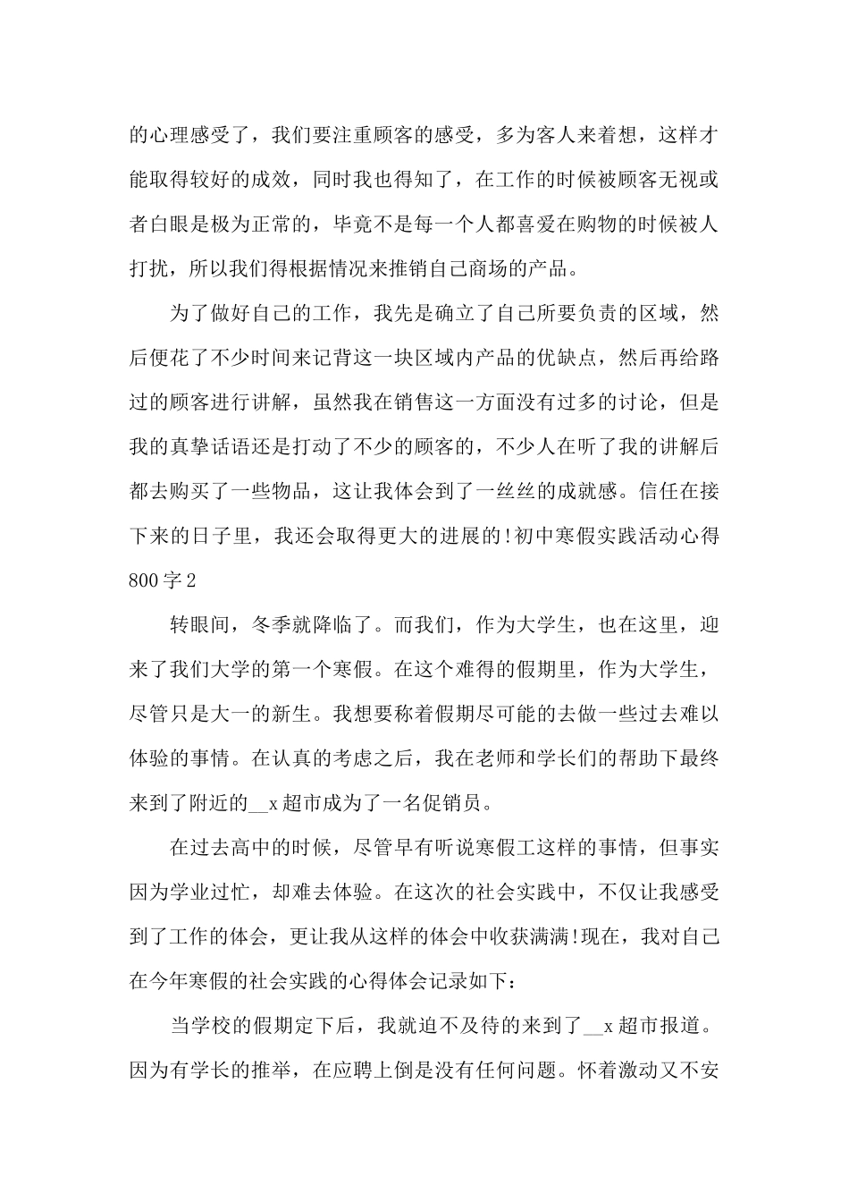 初中寒假实践活动心得800字范文3篇_第2页
