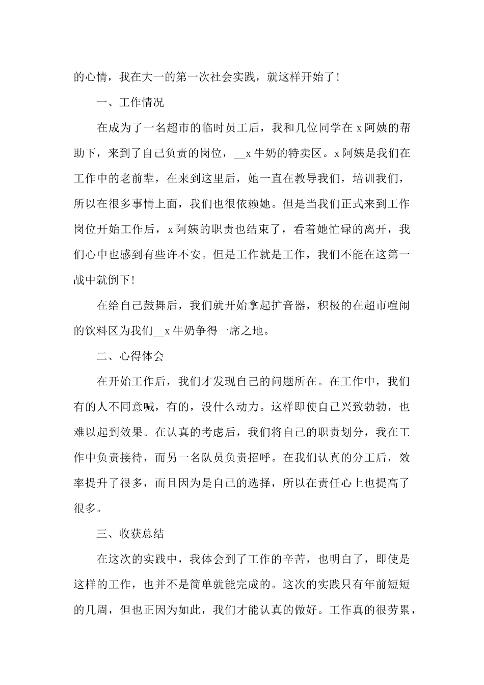 初中寒假实践活动心得800字范文3篇_第3页