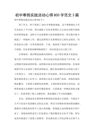 初中寒假实践活动心得800字范文3篇