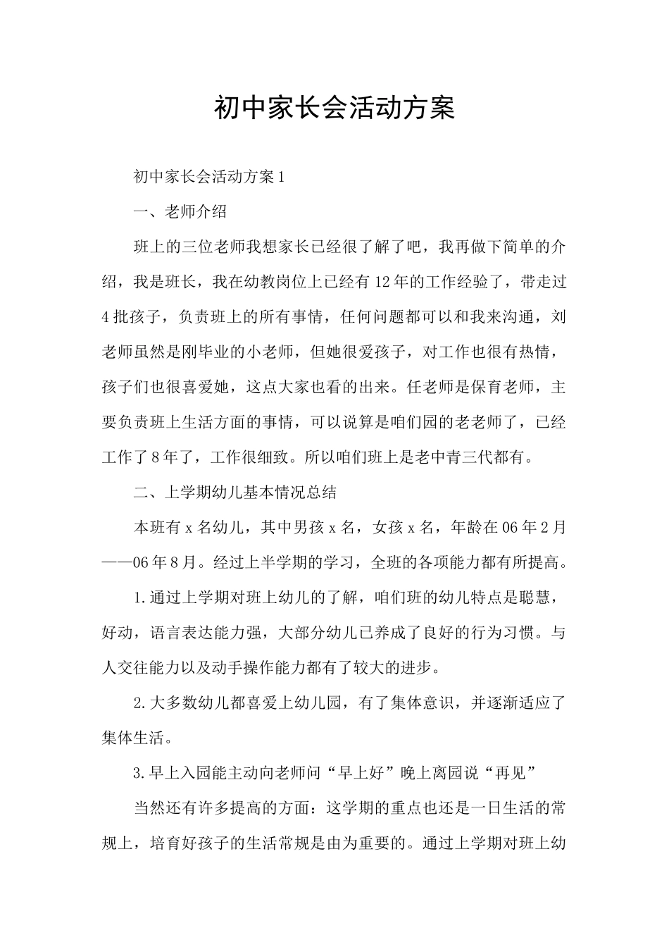 初中家长会活动方案_第1页