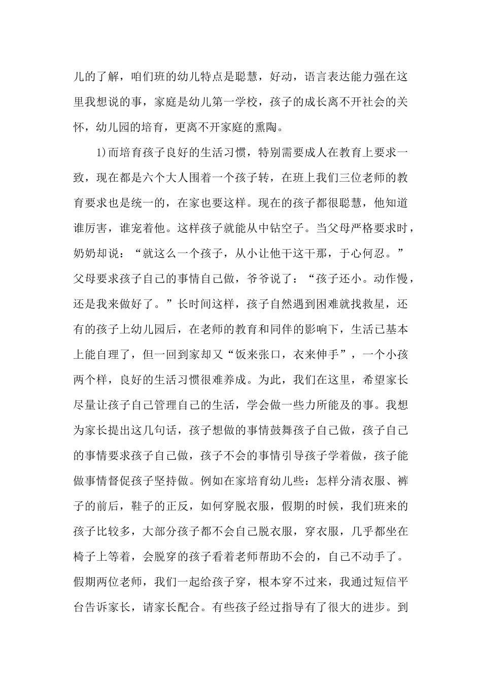 初中家长会活动方案_第2页