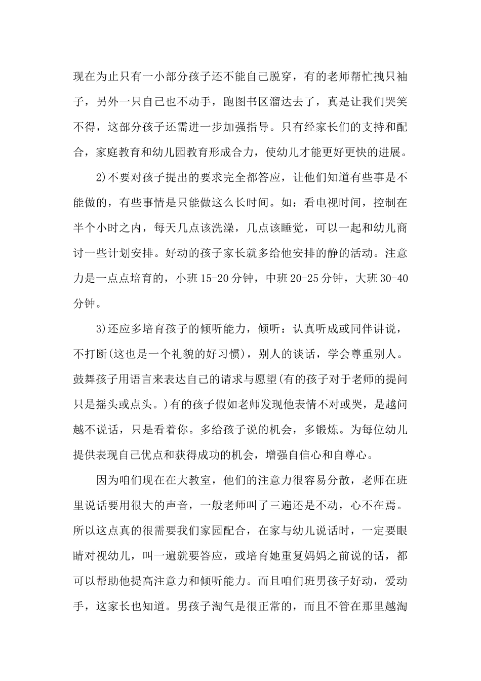 初中家长会活动方案_第3页