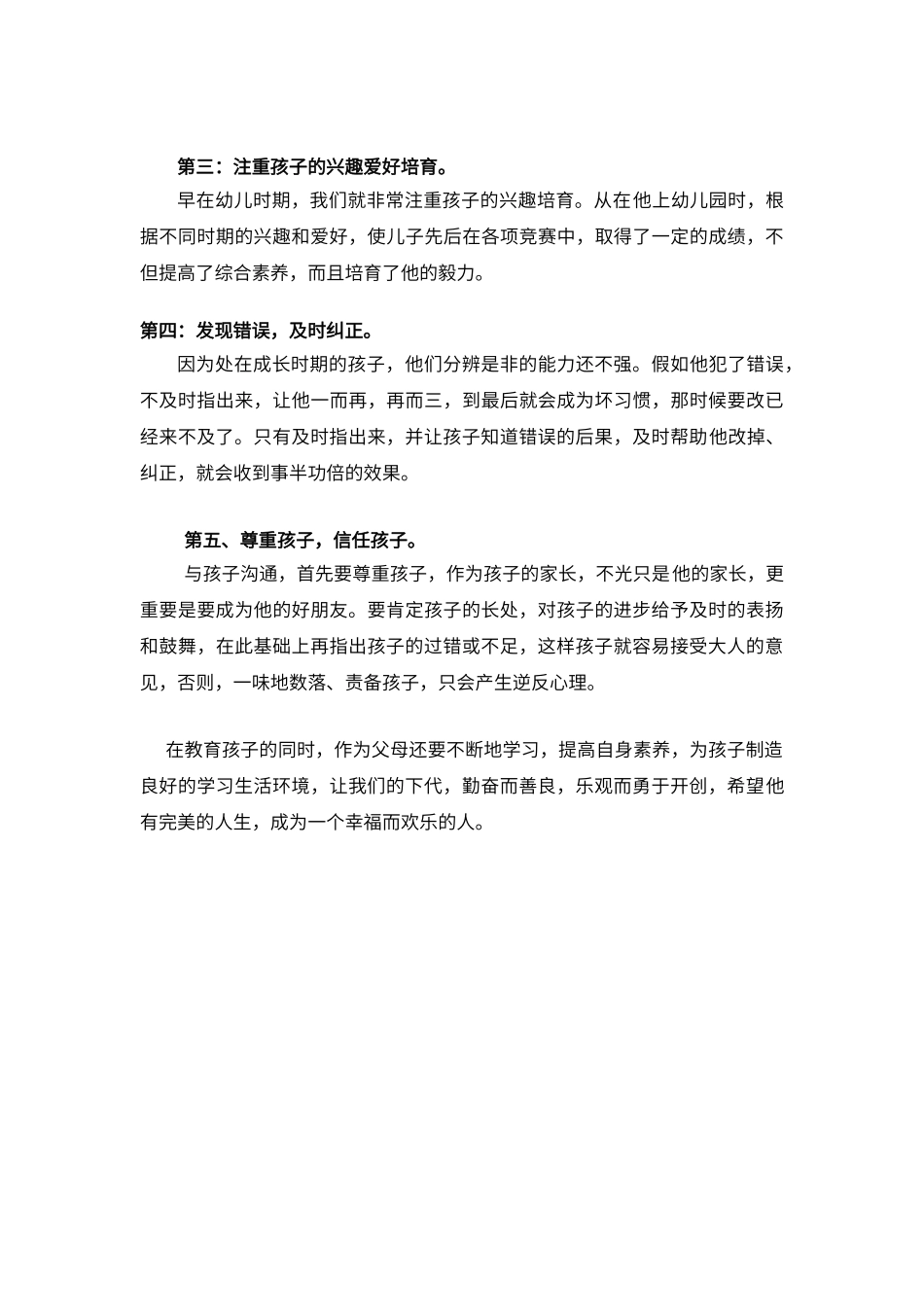 初中家长学习心得_第2页