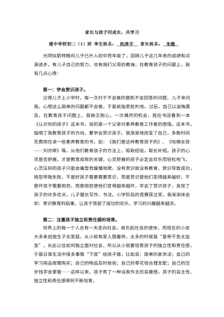 初中家长学习心得