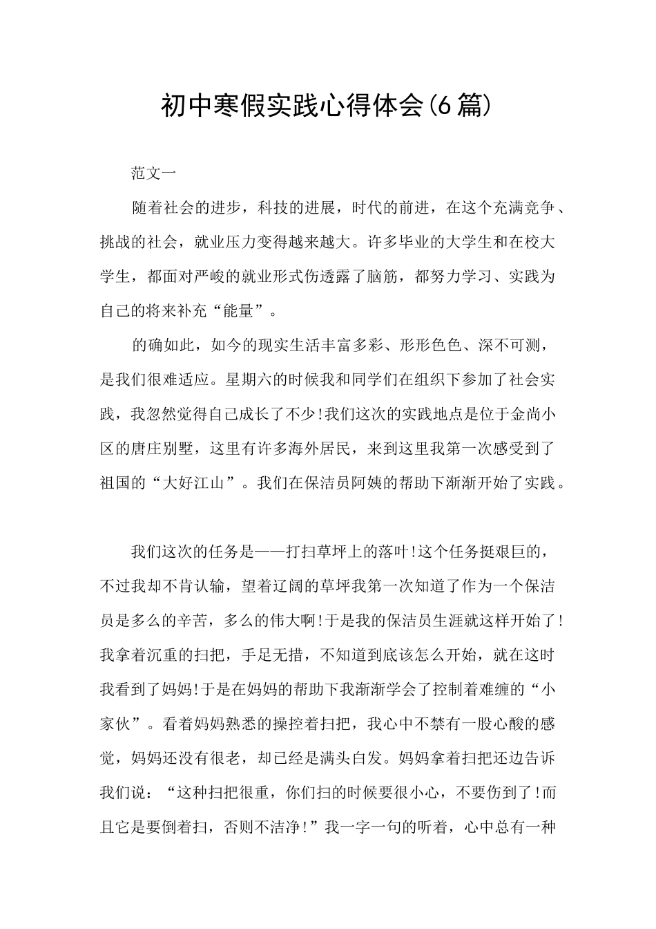 初中寒假实践心得体会_第1页