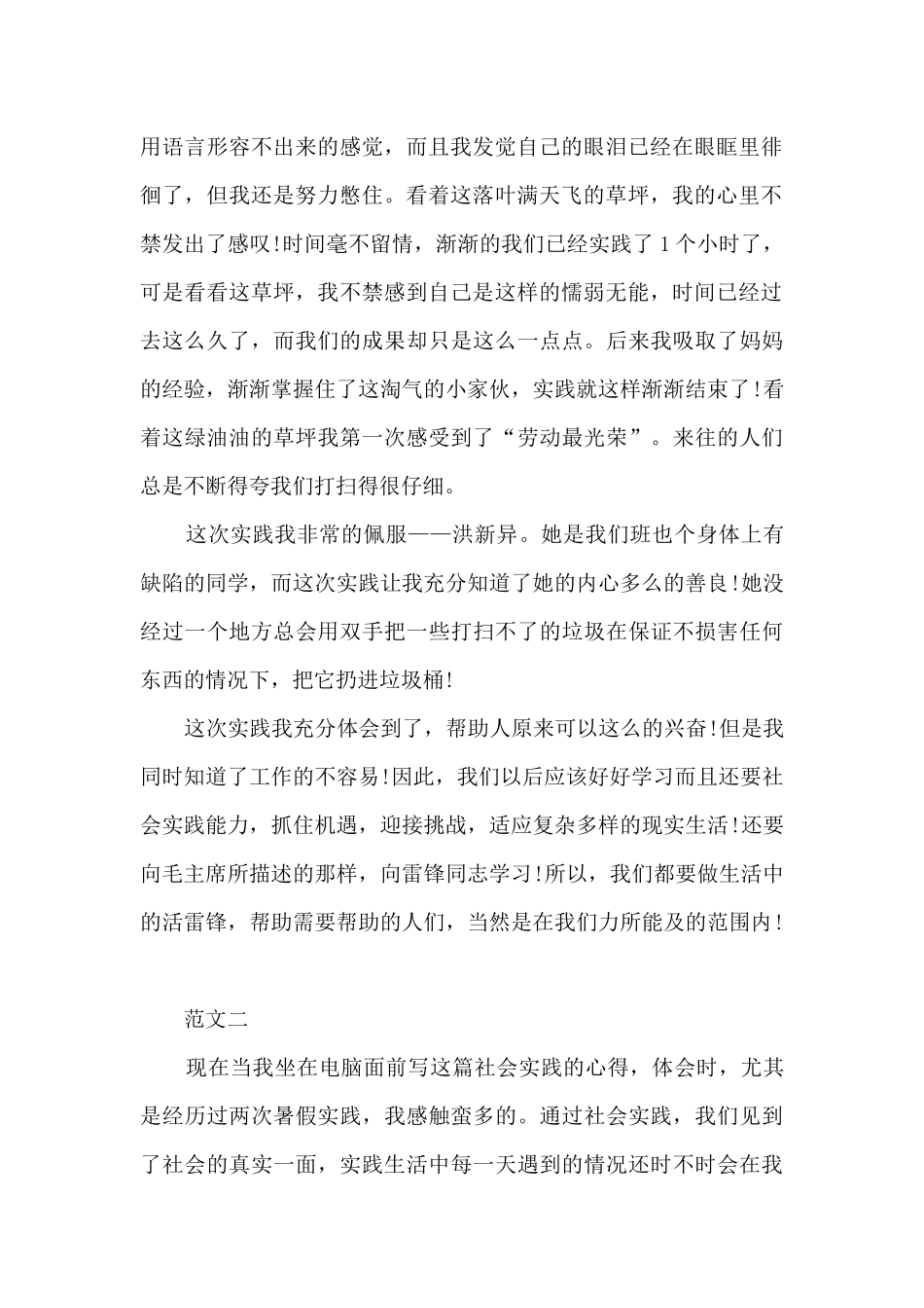 初中寒假实践心得体会_第2页