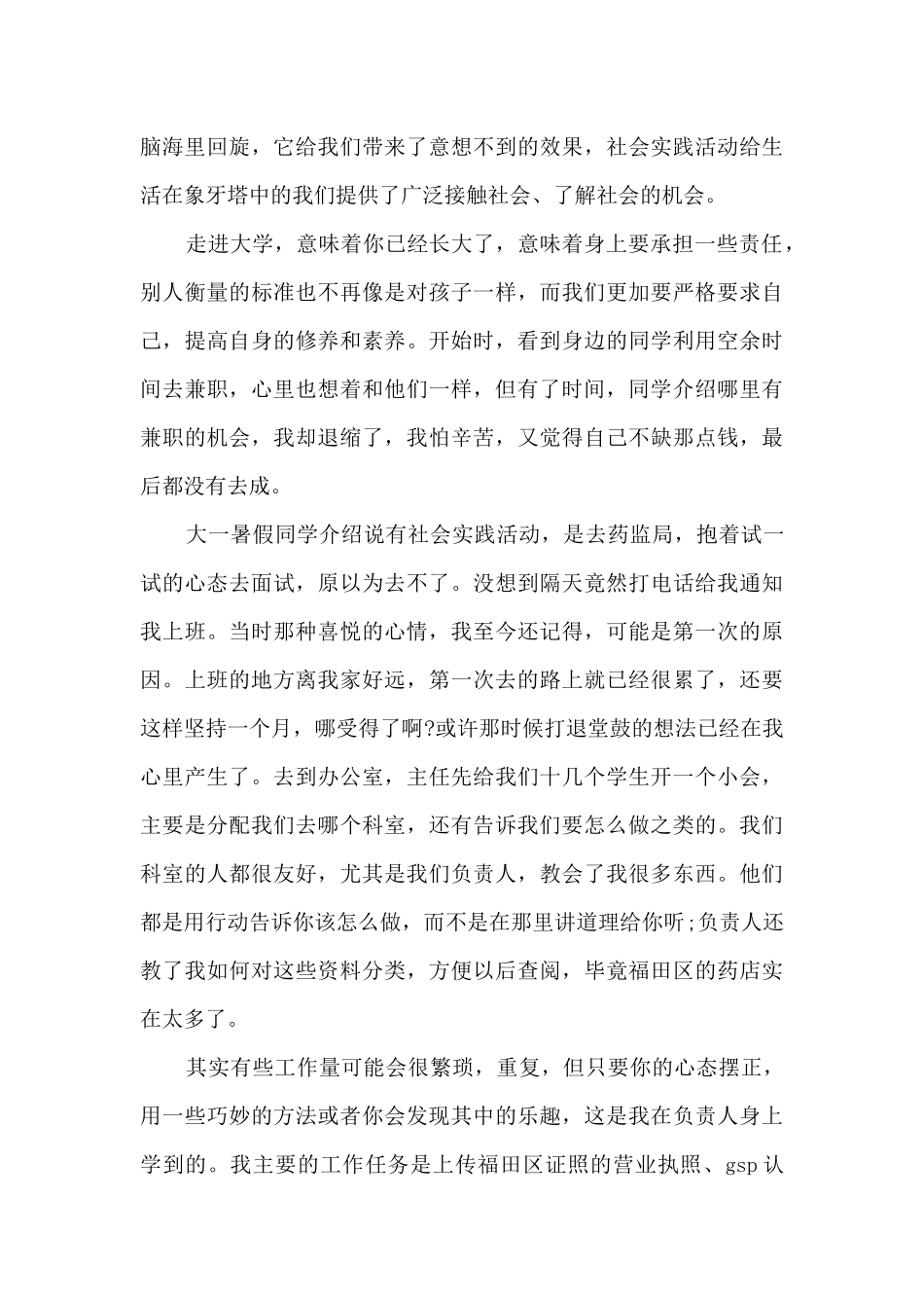 初中寒假实践心得体会_第3页