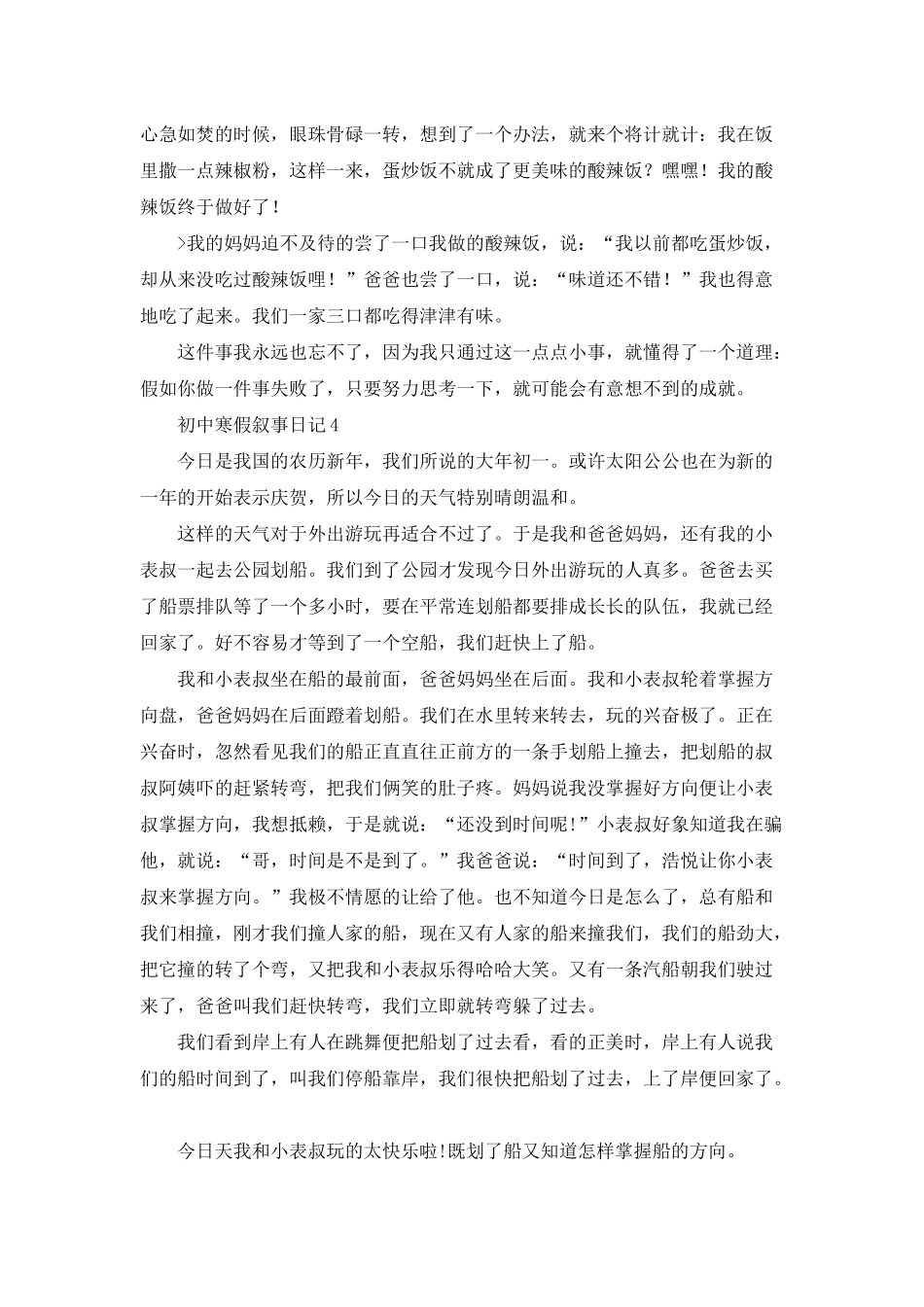 初中寒假叙事日记_第3页