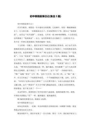 初中寒假叙事日记