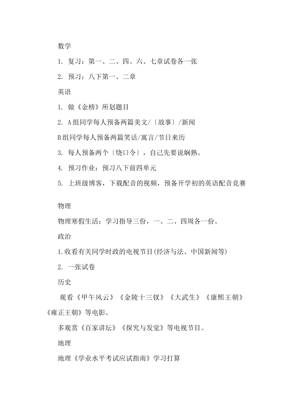 初中寒假学习计划书_第2页