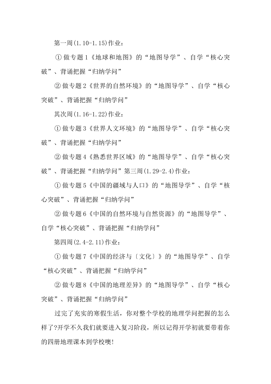 初中寒假学习计划书_第3页