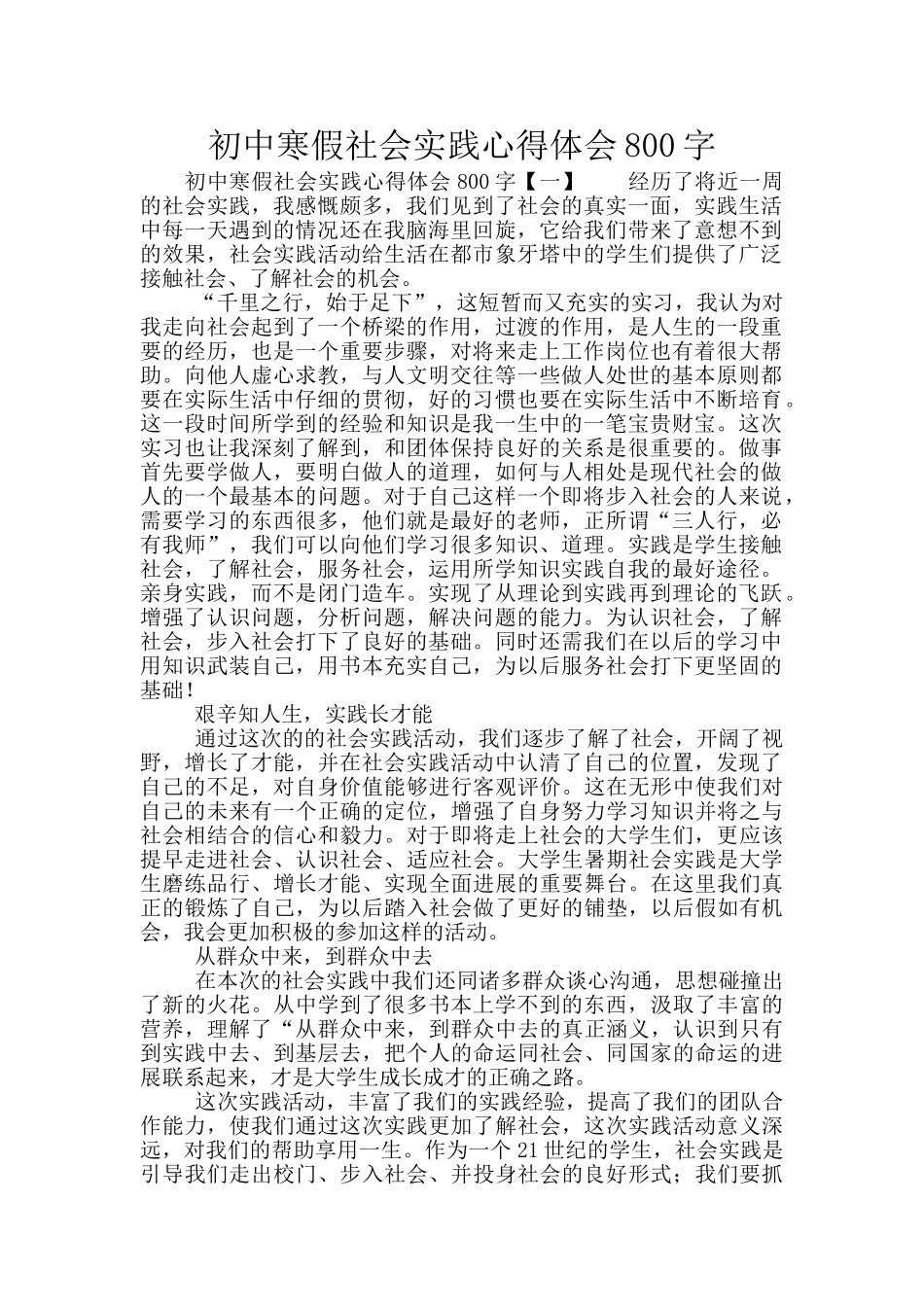 初中寒假社会实践心得体会800字_第1页