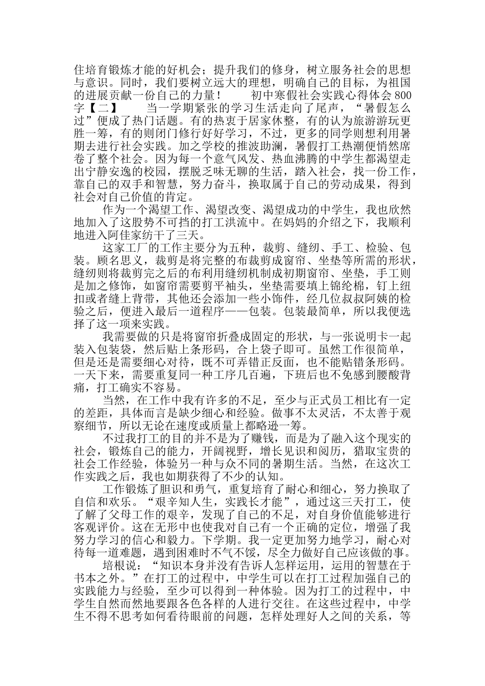 初中寒假社会实践心得体会800字_第2页