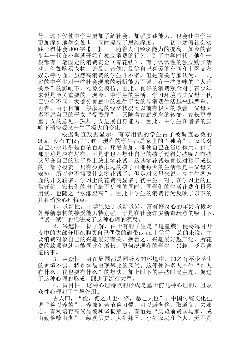 初中寒假社会实践心得体会800字_第3页