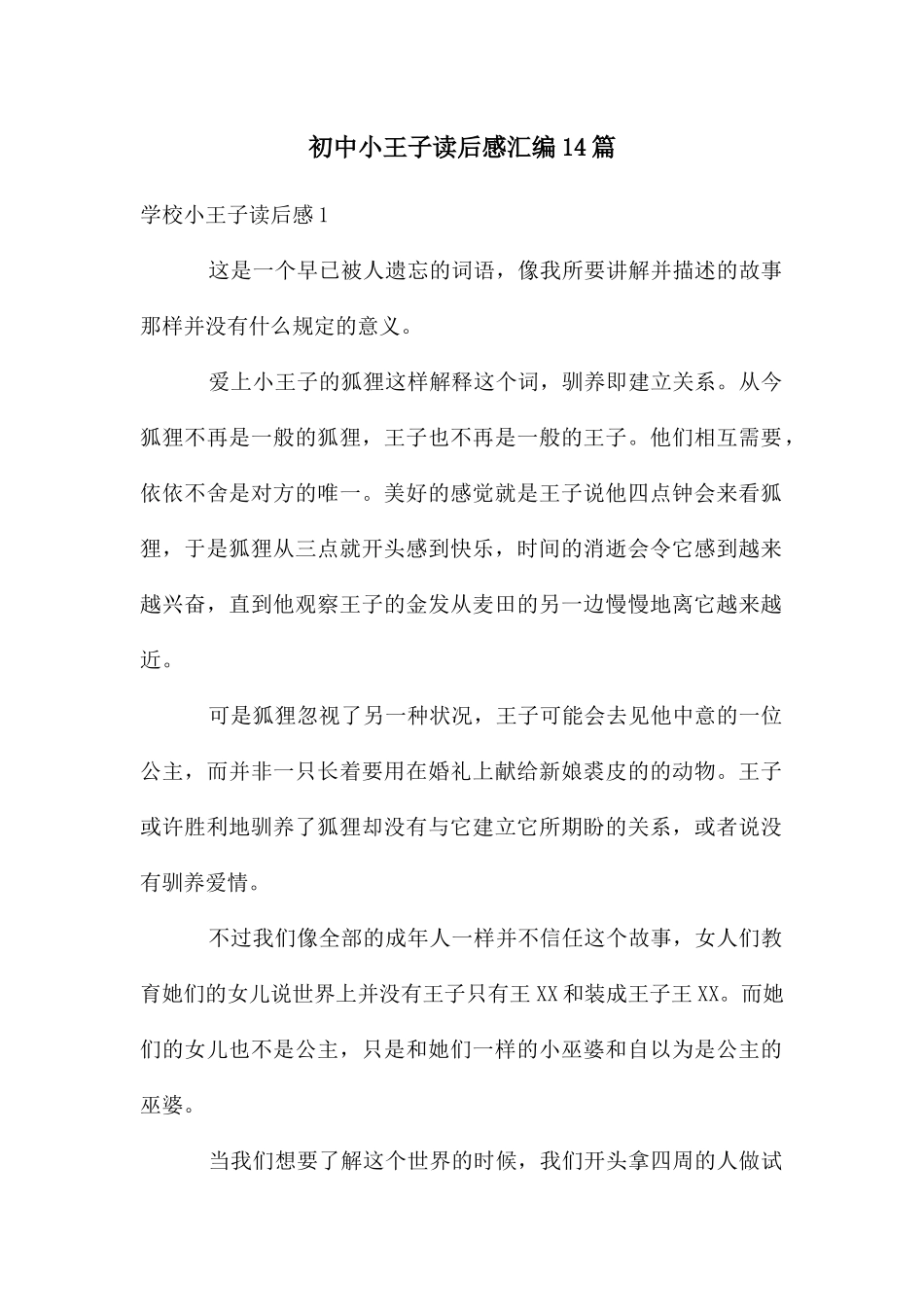 初中小王子读后感汇编14篇_第1页