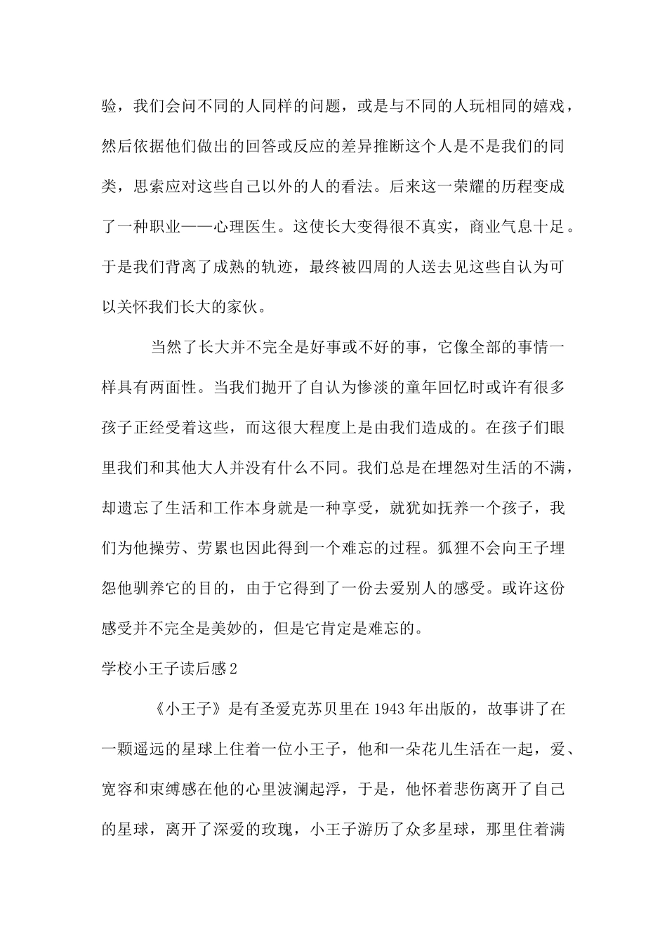 初中小王子读后感汇编14篇_第2页